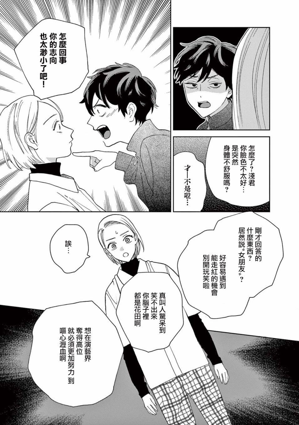 被无性别男子所爱 14话 第8页