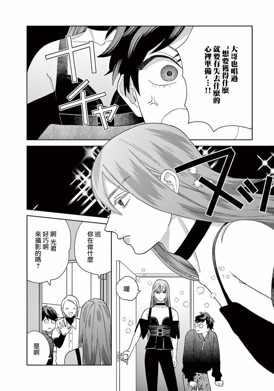 被无性别男子所爱 14话 第9页