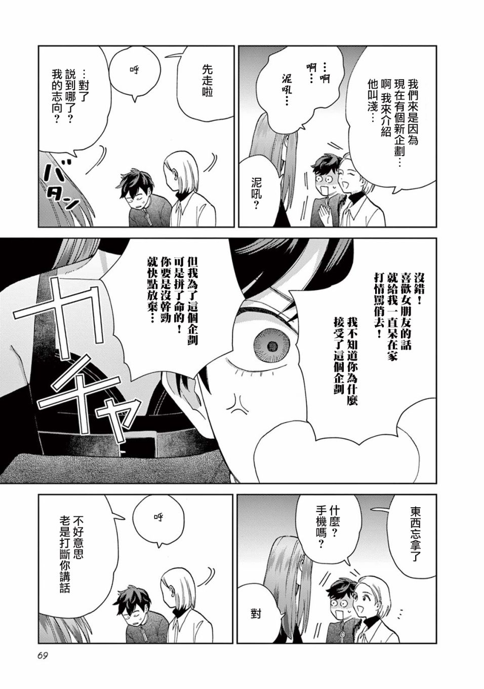 被无性别男子所爱 14话 第10页