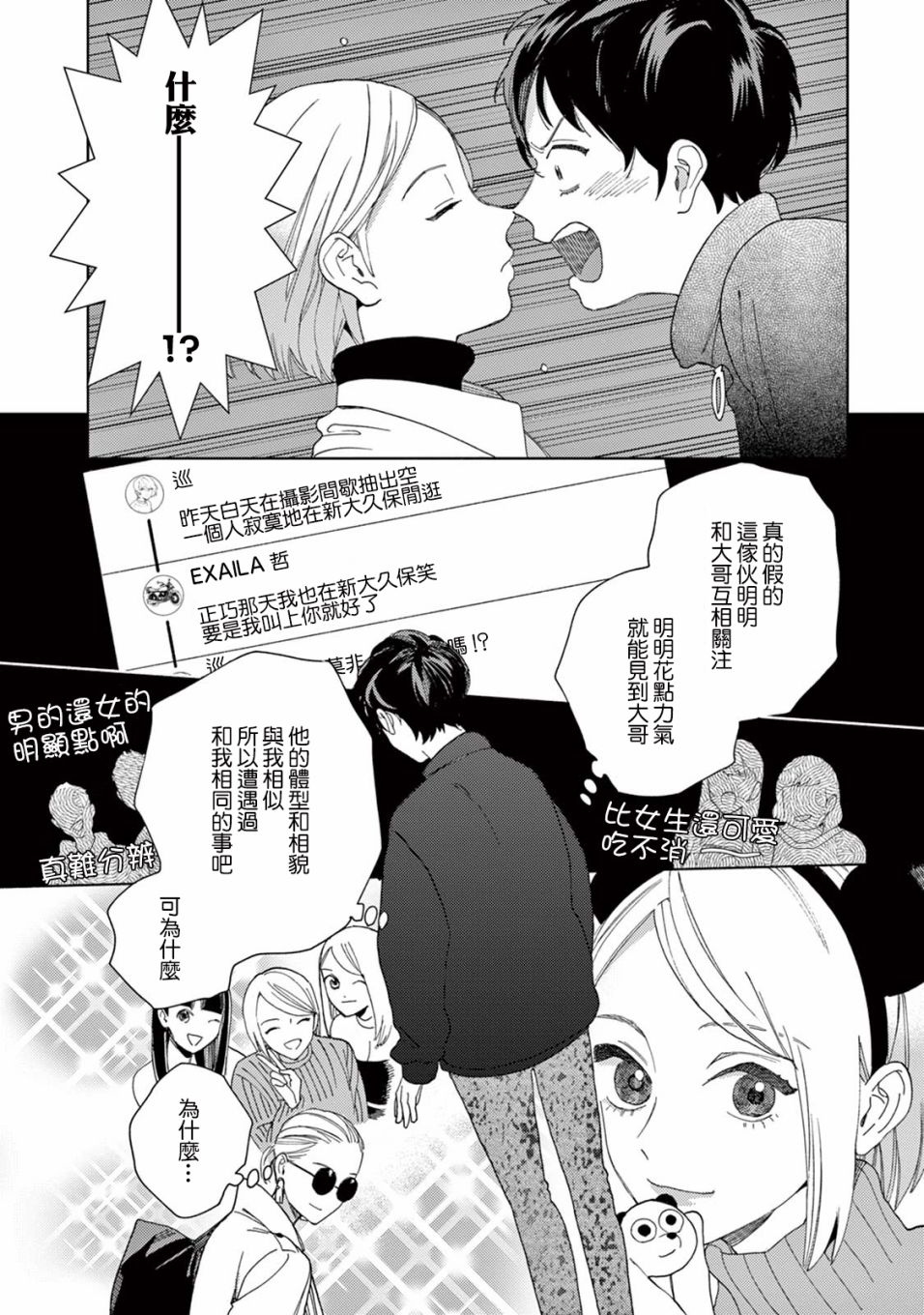 被无性别男子所爱 14话 第12页