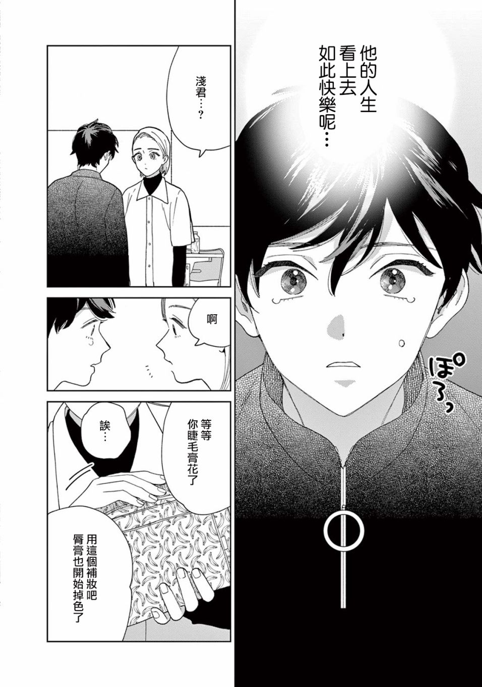 被无性别男子所爱 14话 第13页