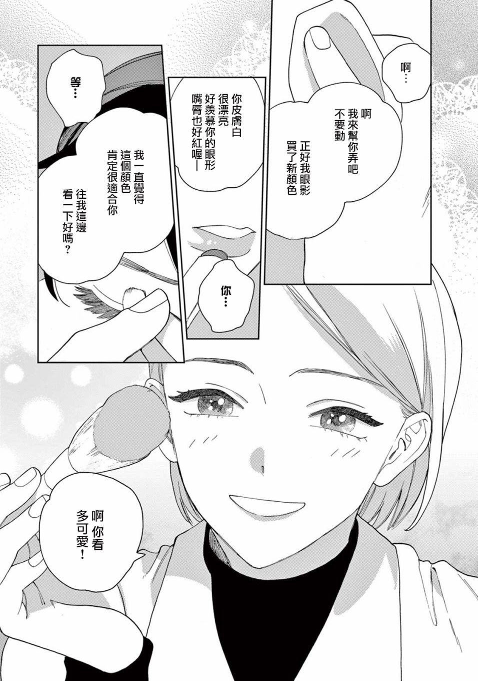 被无性别男子所爱 14话 第14页