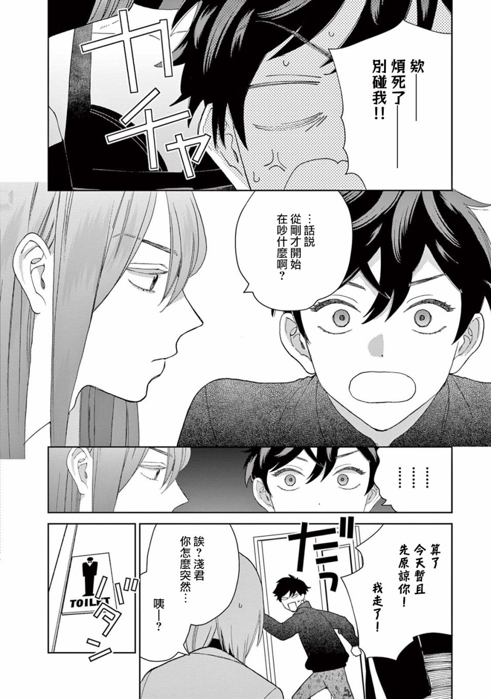被无性别男子所爱 14话 第15页