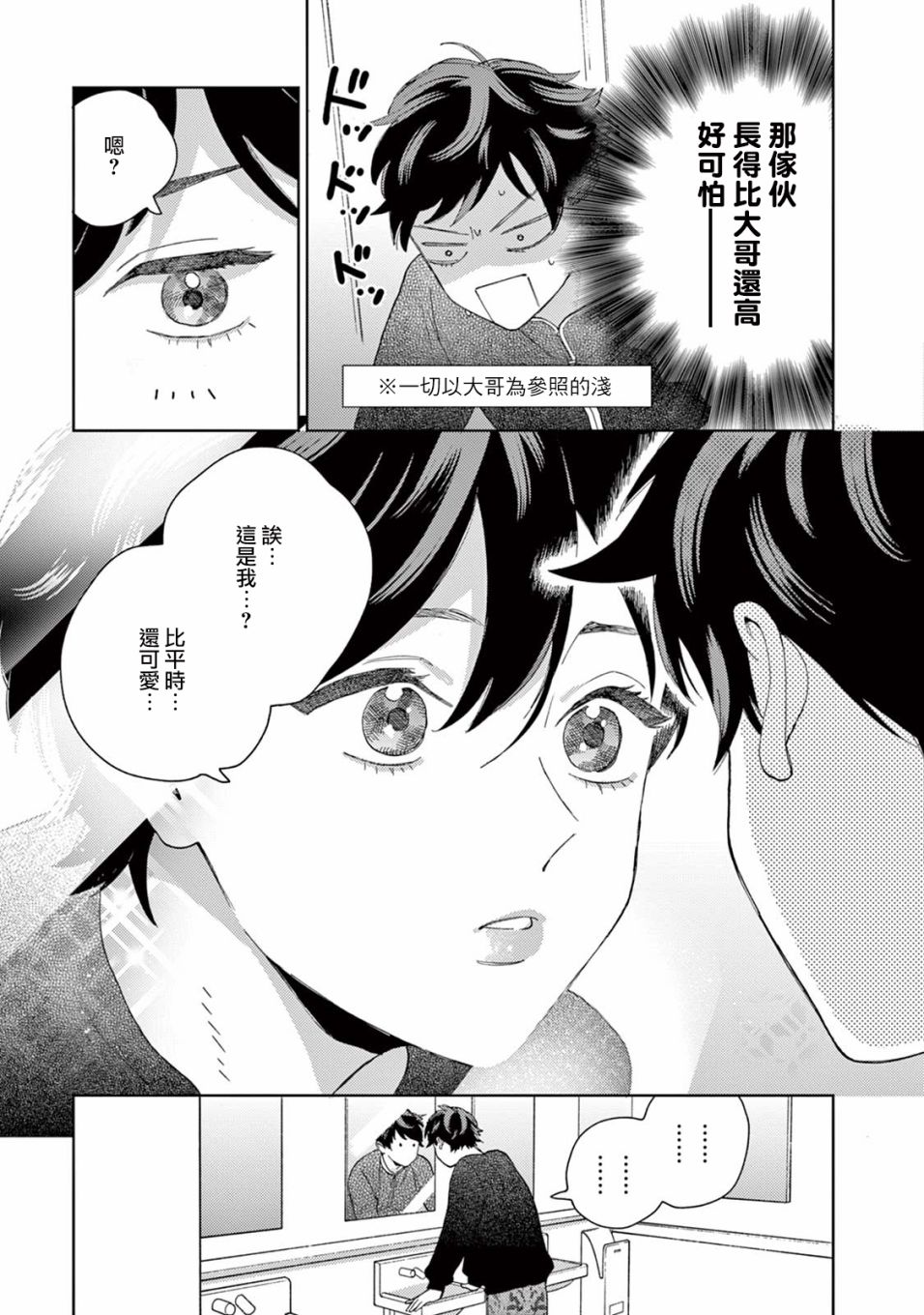 被无性别男子所爱 14话 第16页