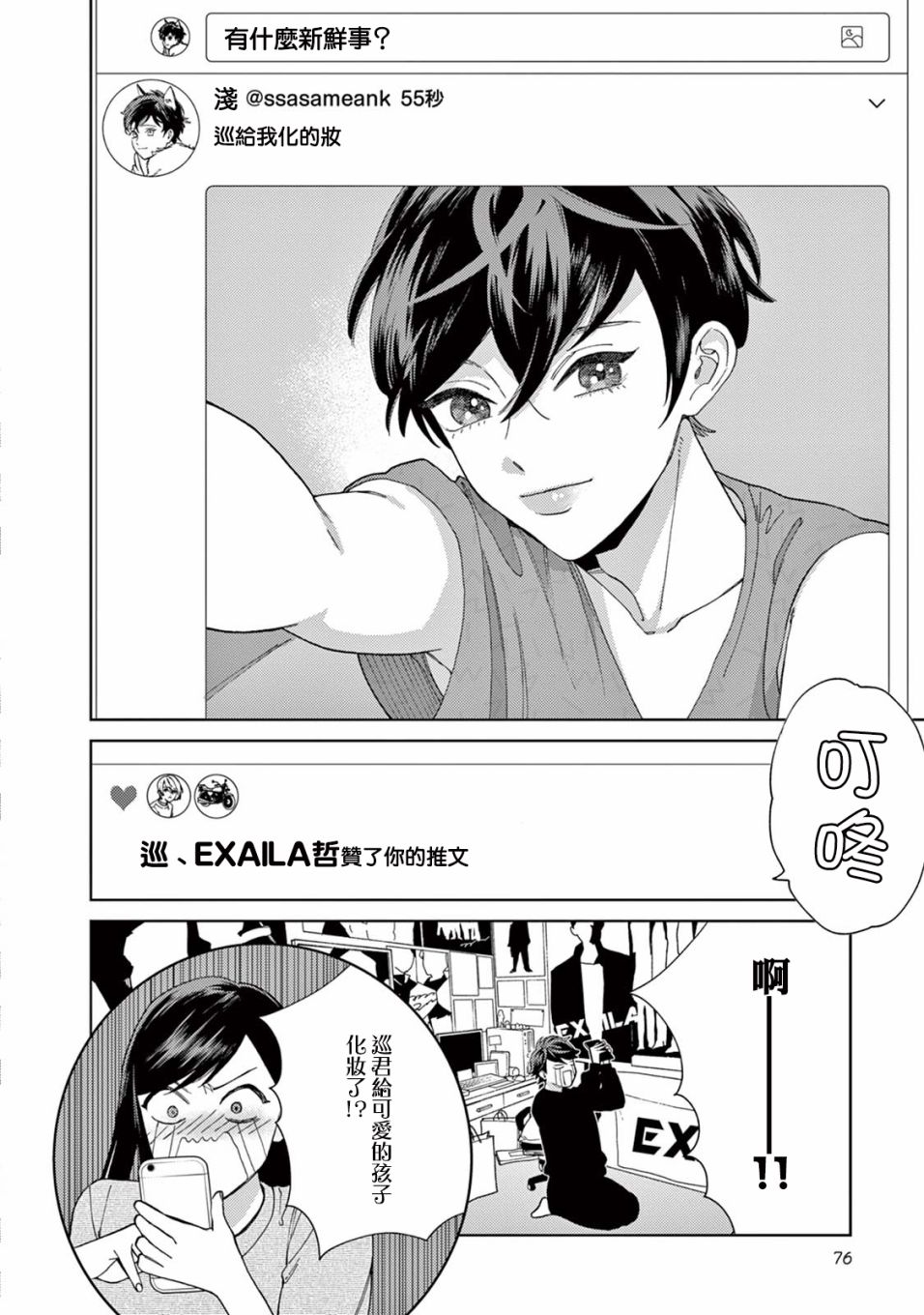 被无性别男子所爱14话图