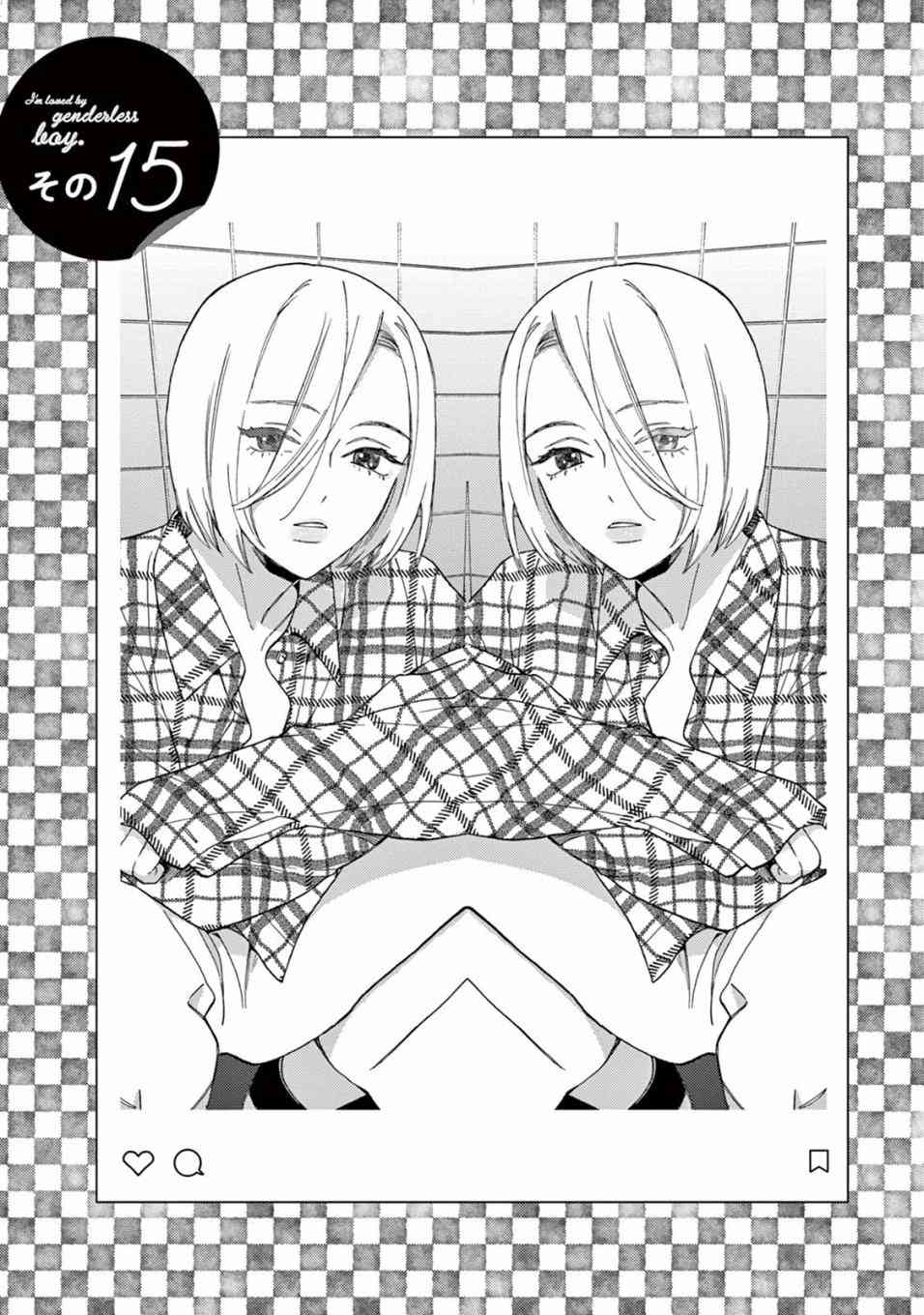 被无性别男子所爱 15话 第0页