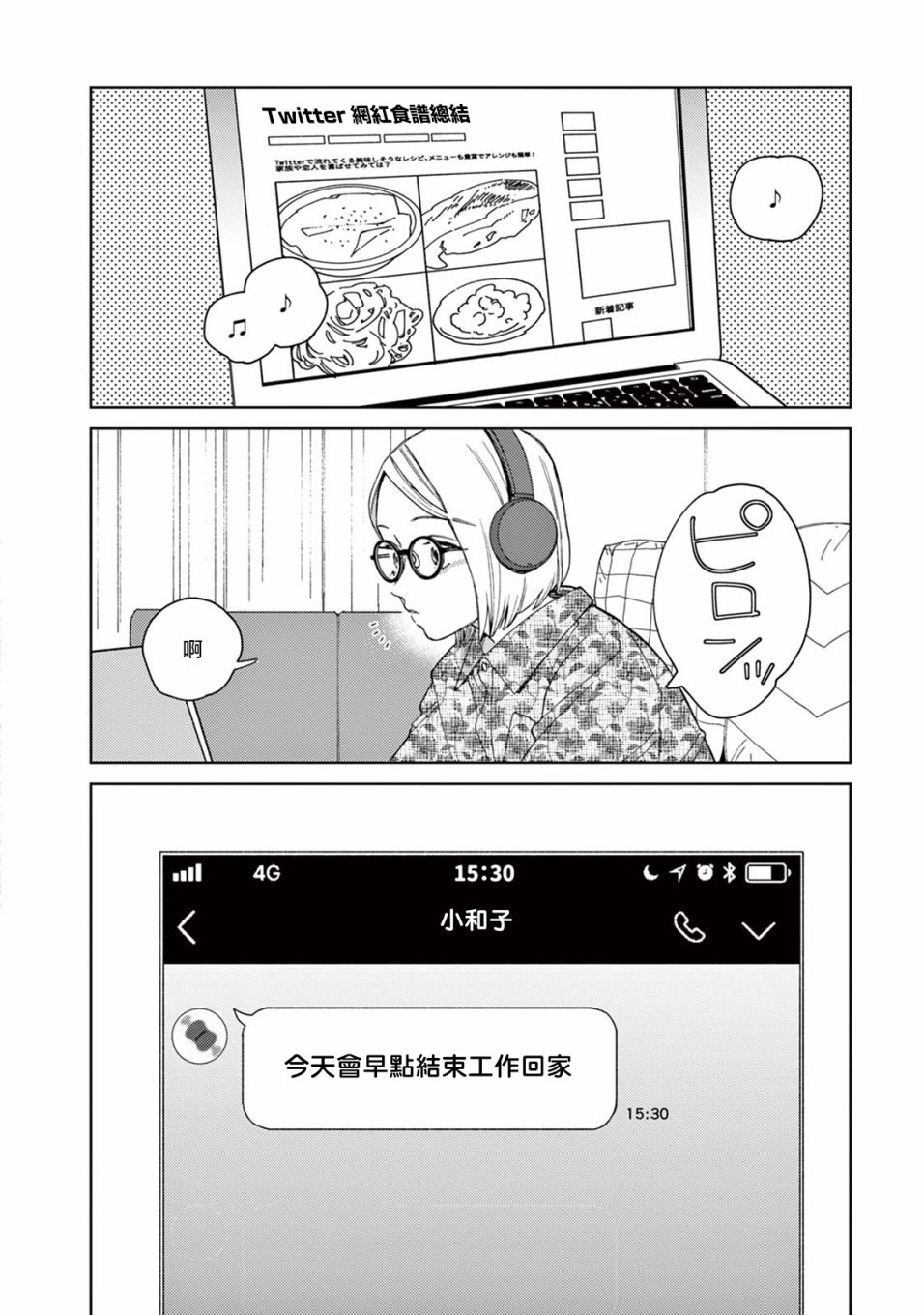 被无性别男子所爱 15话 第1页
