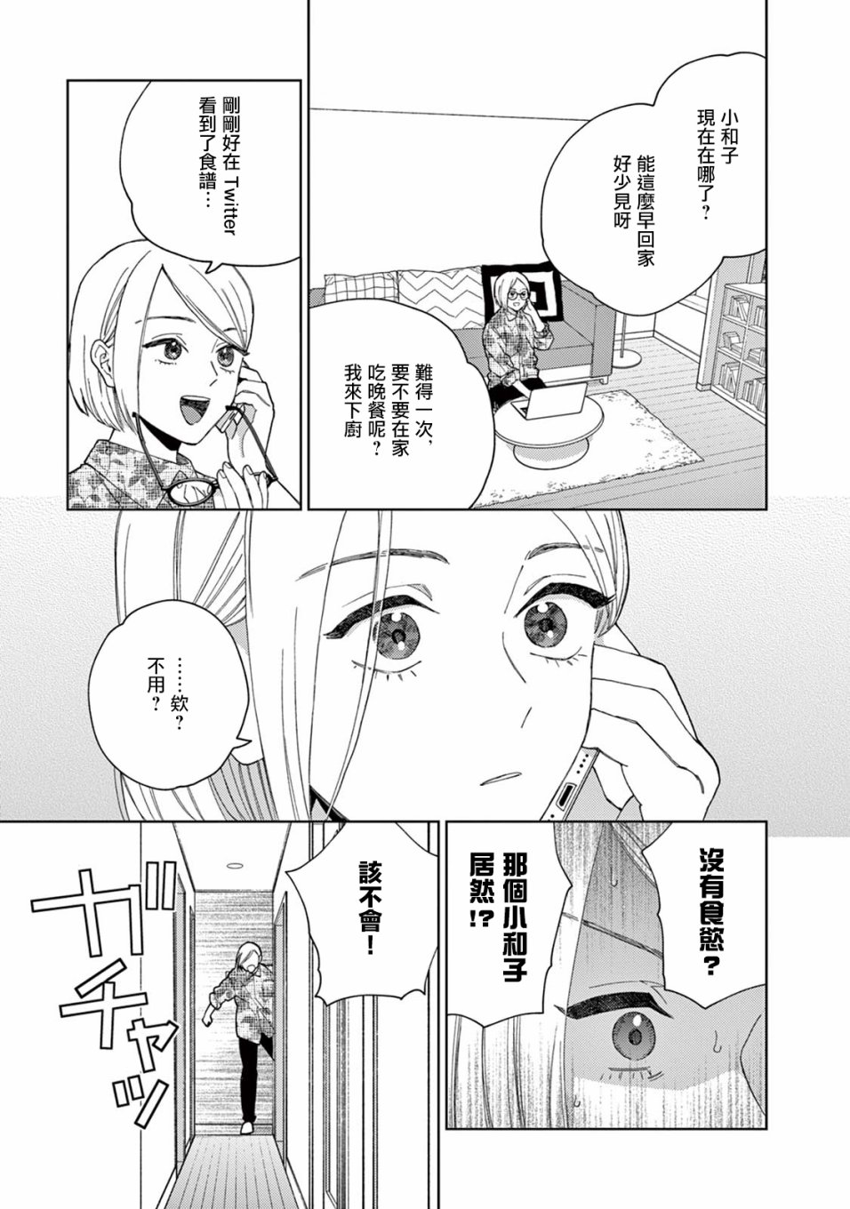 被无性别男子所爱 15话 第2页