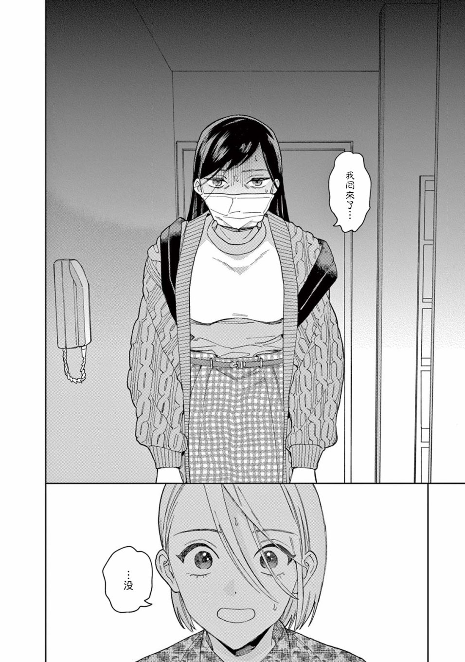 被无性别男子所爱 15话 第3页