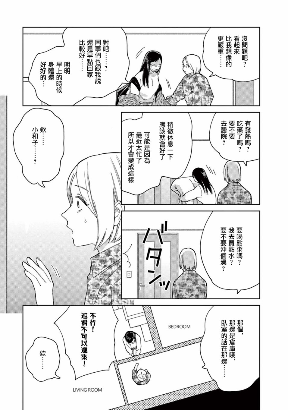 被无性别男子所爱 15话 第4页