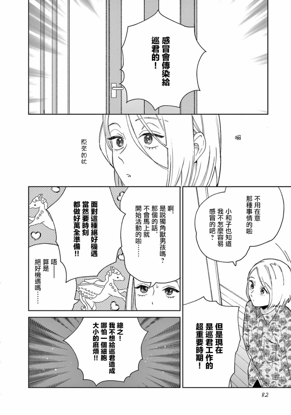 被无性别男子所爱 15话 第5页