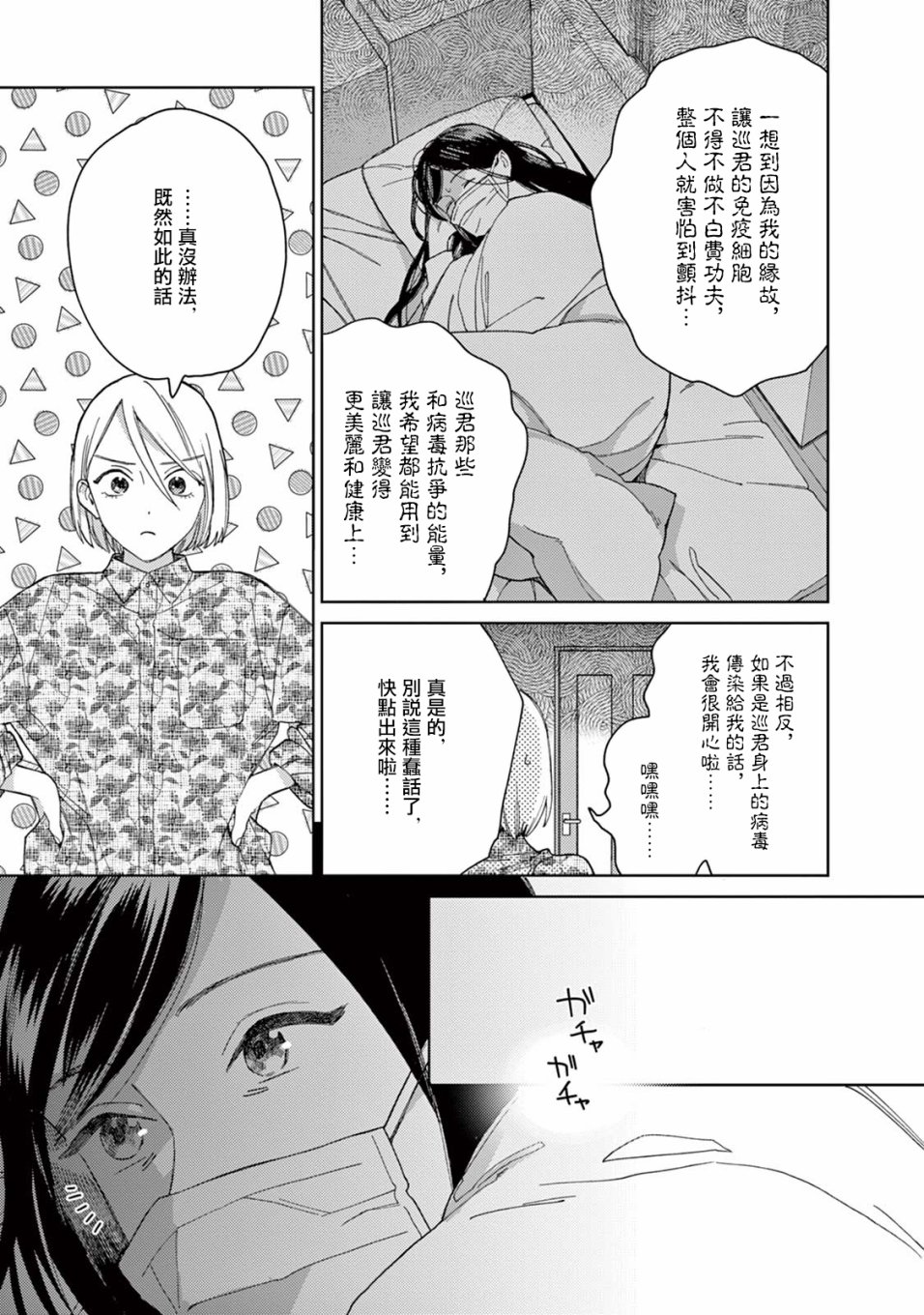 被无性别男子所爱 15话 第6页