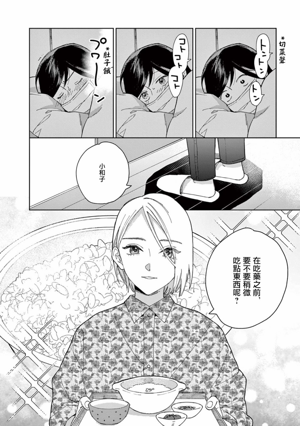 被无性别男子所爱 15话 第7页