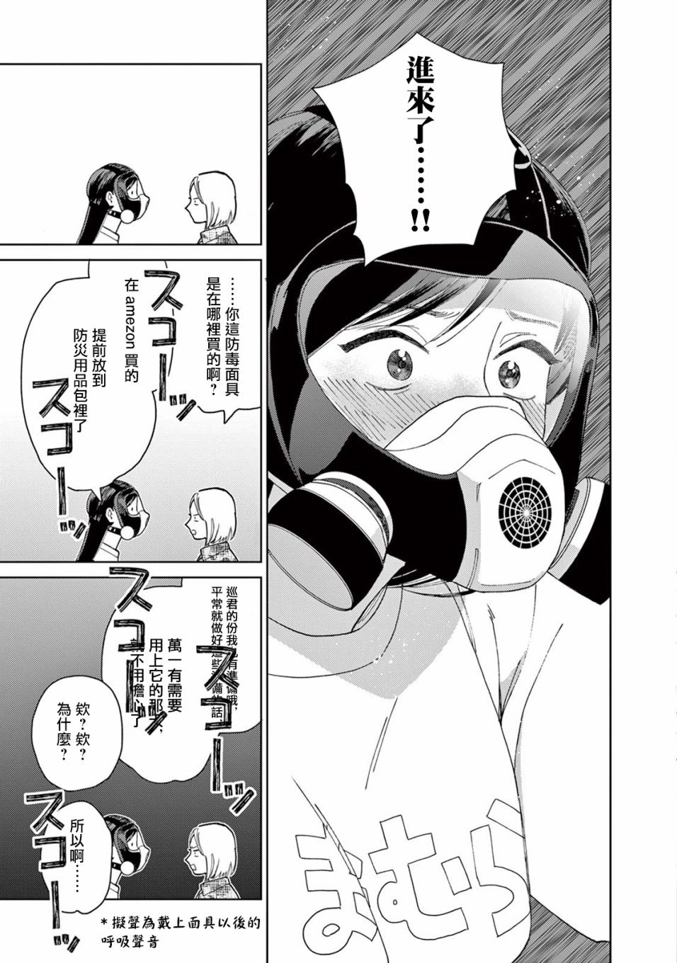 被无性别男子所爱 15话 第8页