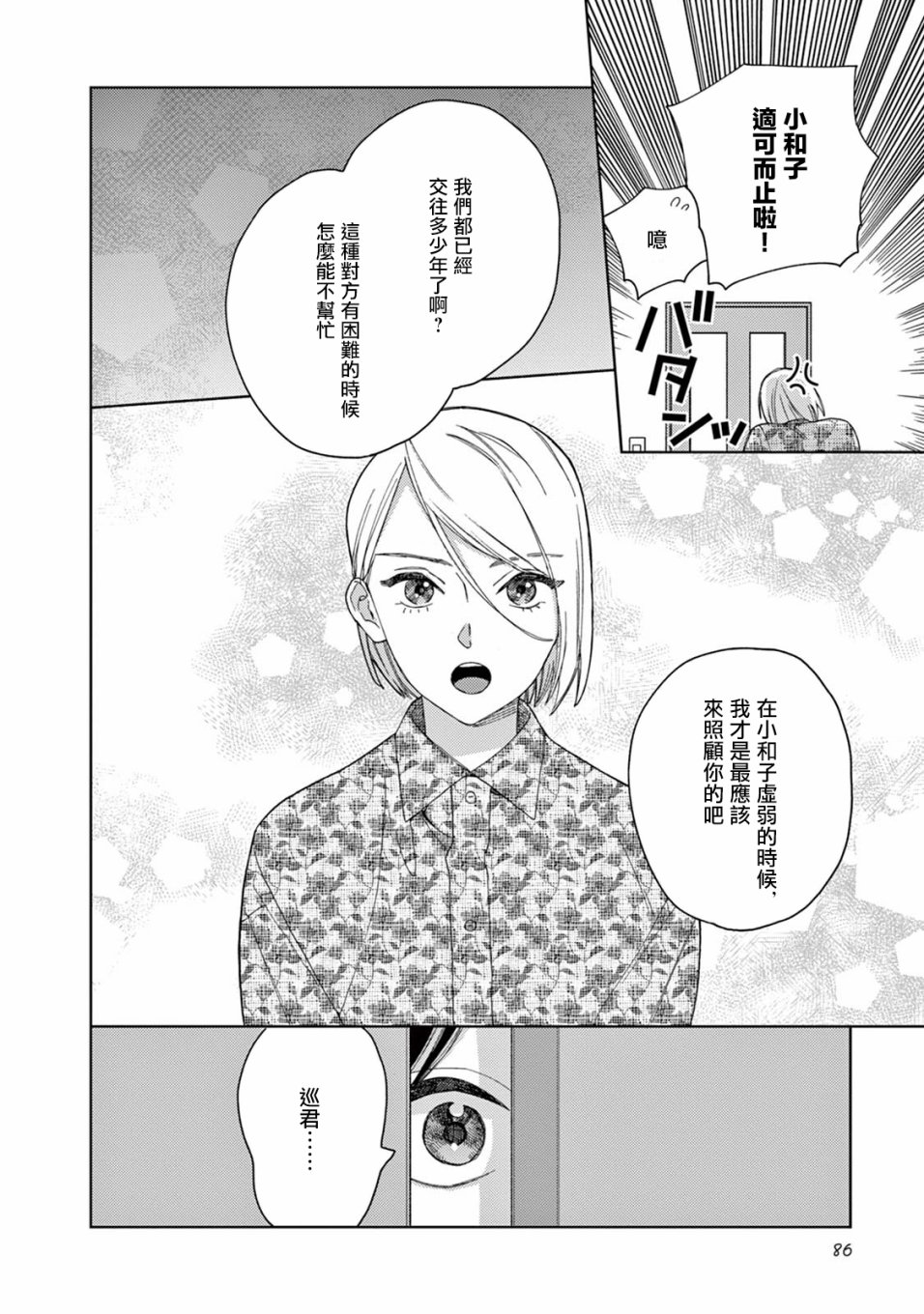 被无性别男子所爱 15话 第9页