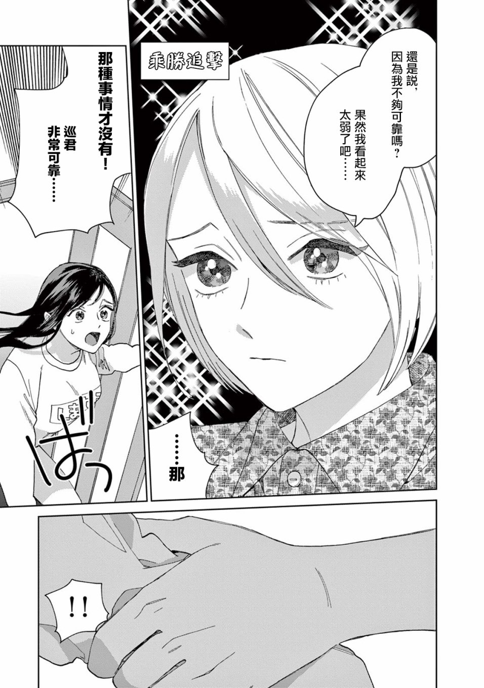 被无性别男子所爱 15话 第10页