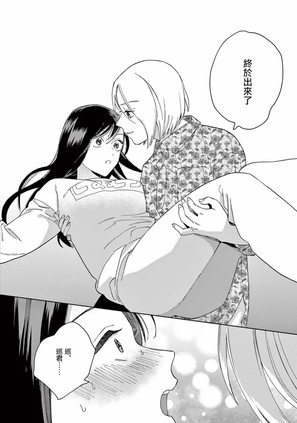 被无性别男子所爱 15话 第11页