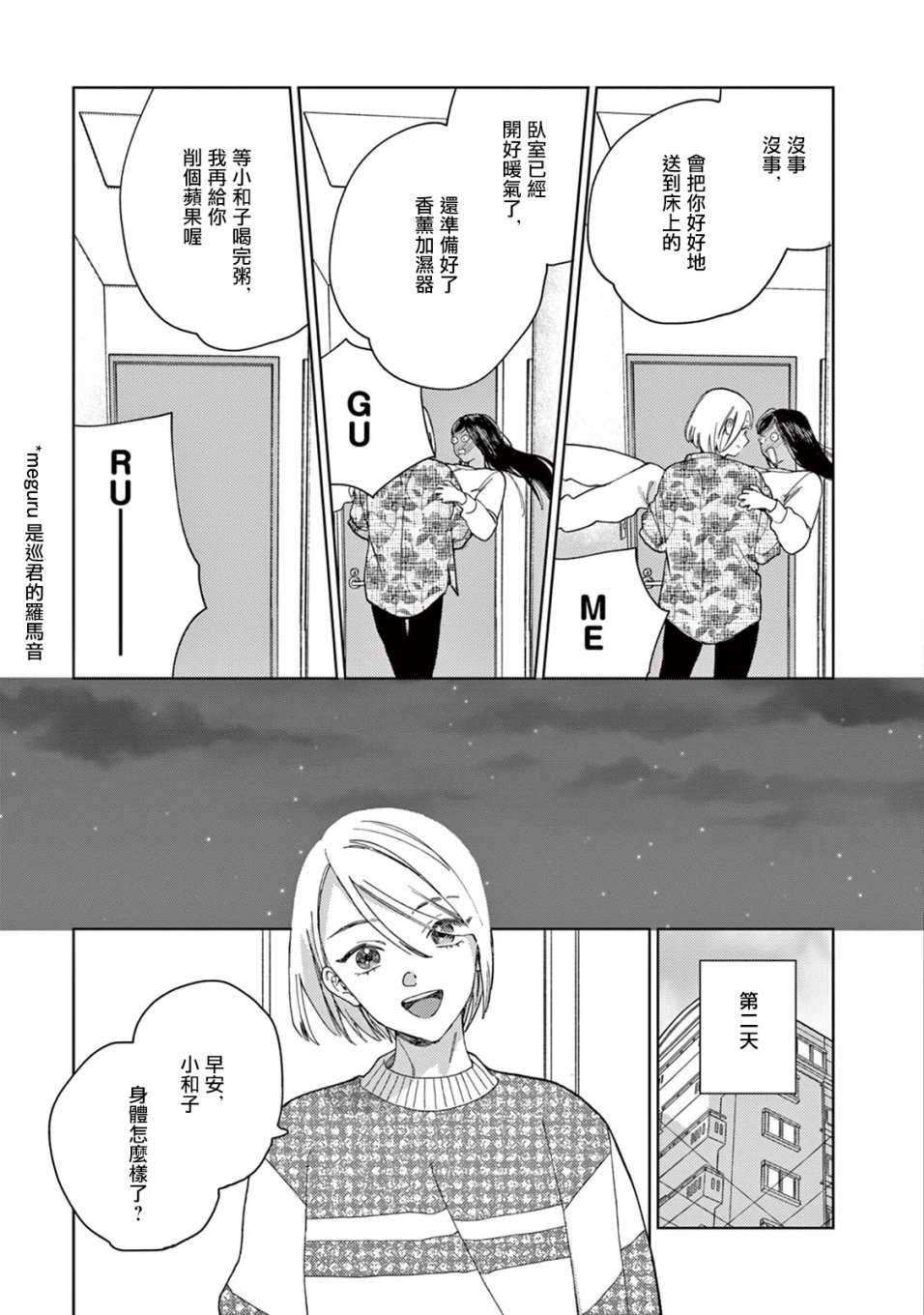 被无性别男子所爱 15话 第12页