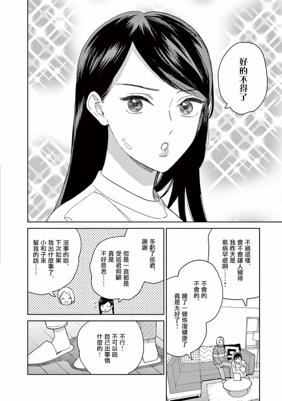 被无性别男子所爱 15话 第13页