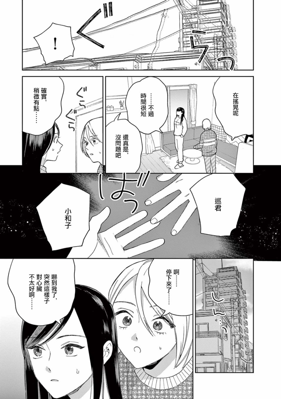 被无性别男子所爱 15话 第14页