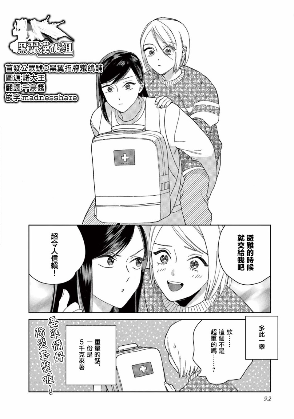 被无性别男子所爱15话图