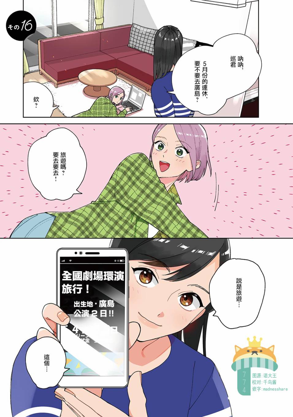 被无性别男子所爱 16话 第0页