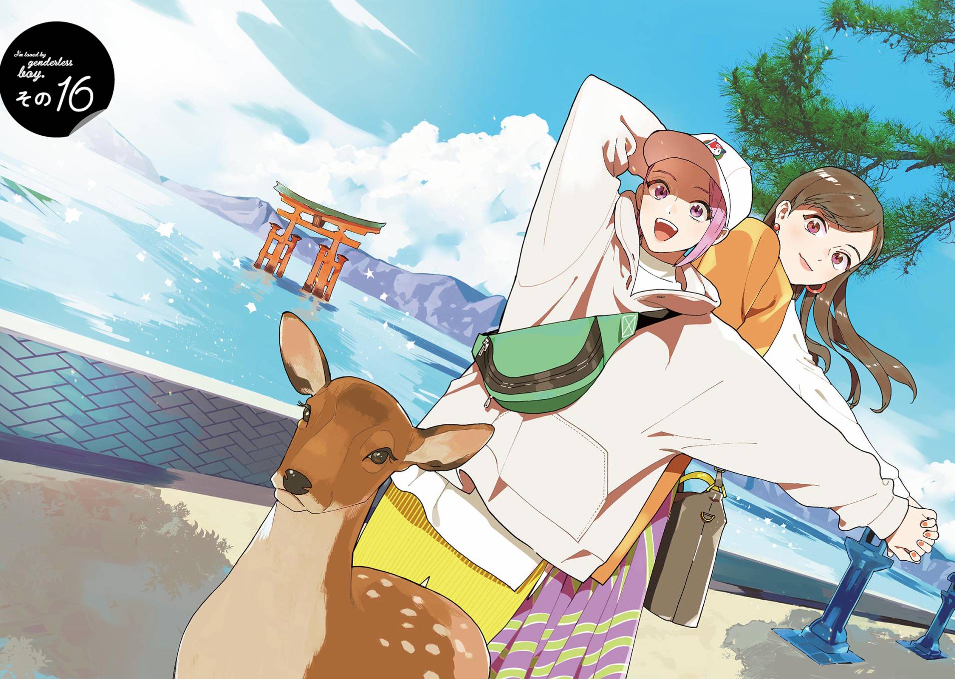 被无性别男子所爱 16话 第1页