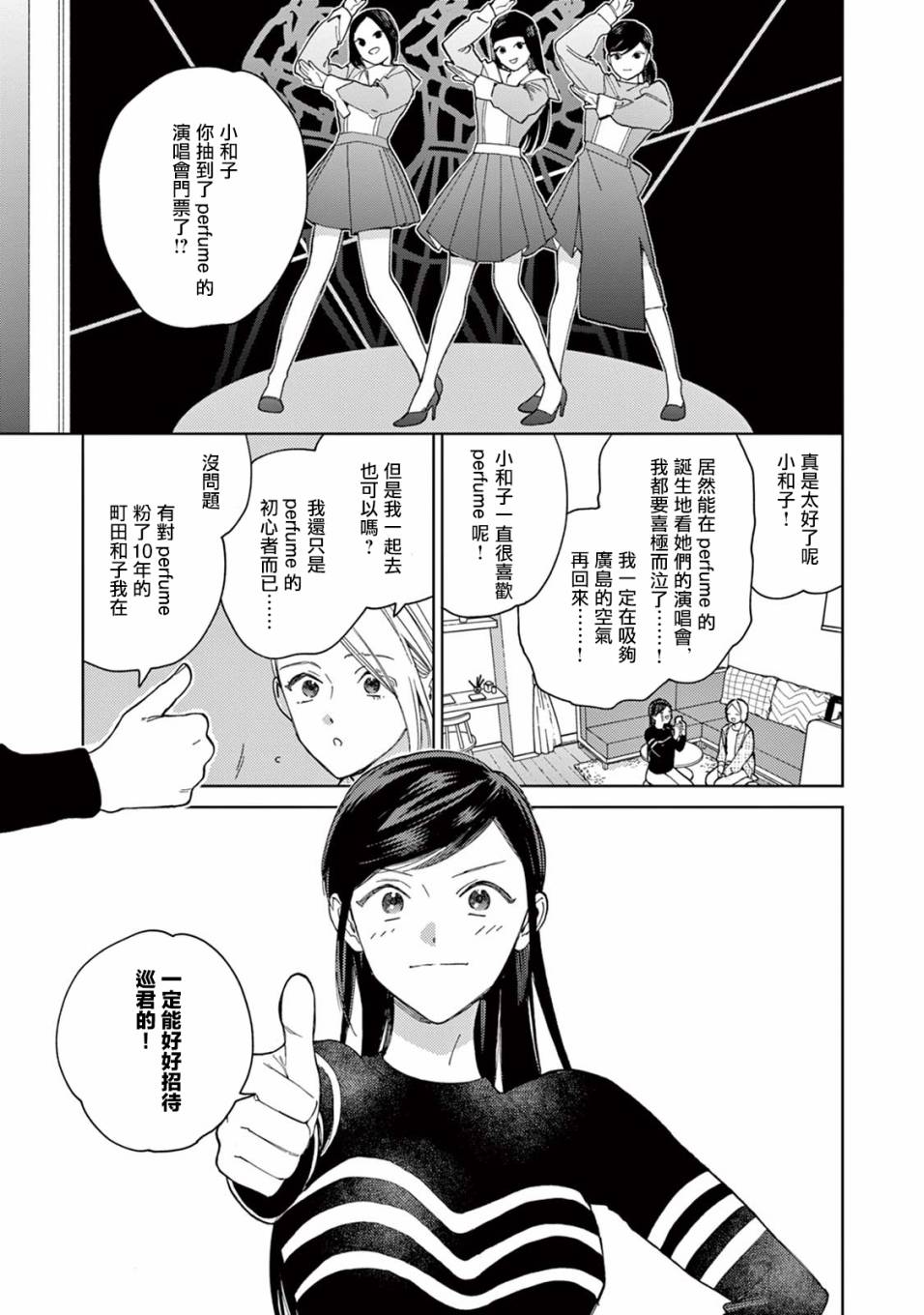 被无性别男子所爱 16话 第3页
