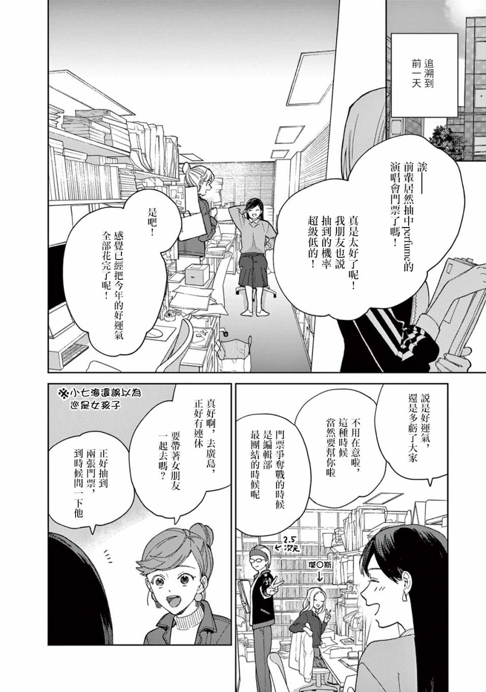被无性别男子所爱 16话 第4页