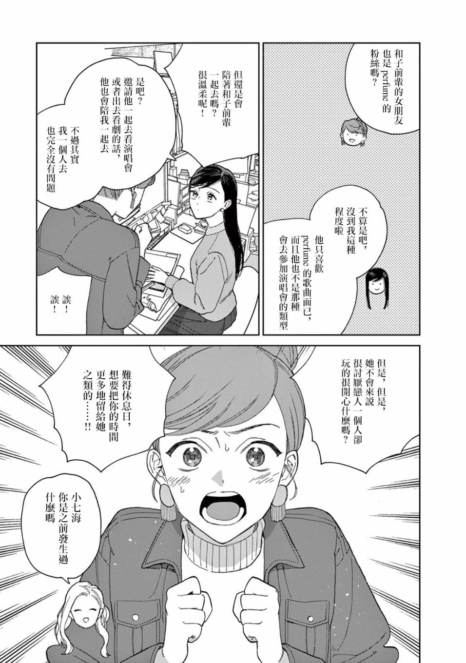 被无性别男子所爱 16话 第5页