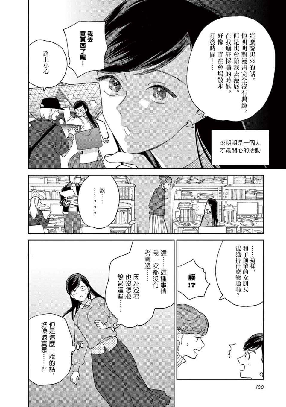 被无性别男子所爱 16话 第6页