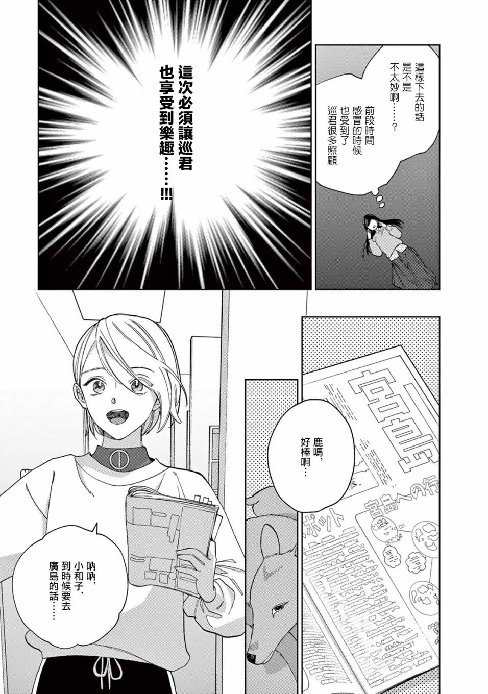 被无性别男子所爱 16话 第7页