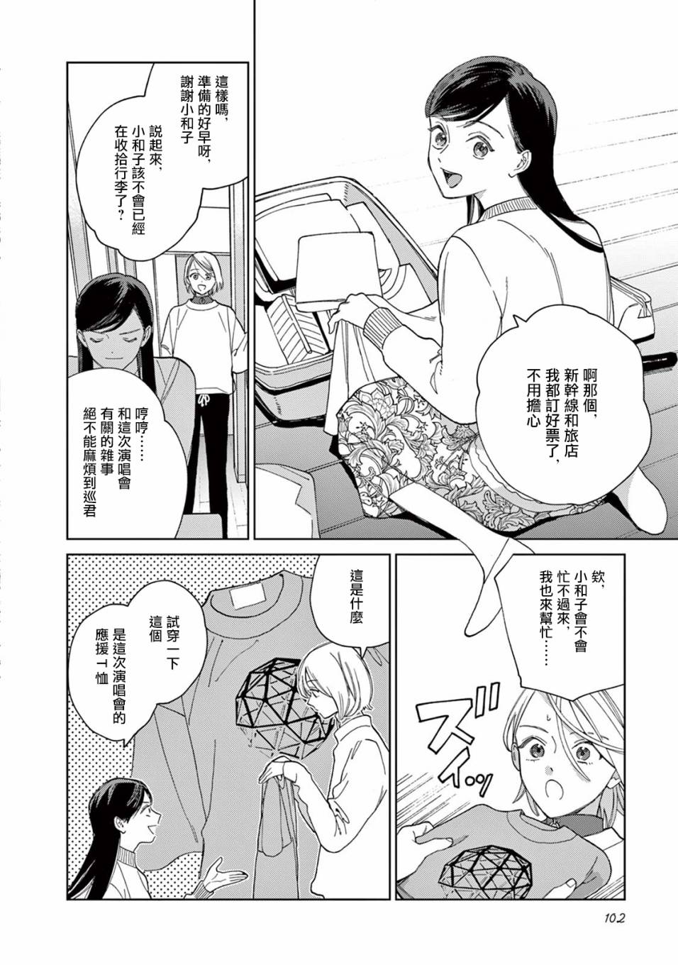 被无性别男子所爱 16话 第8页