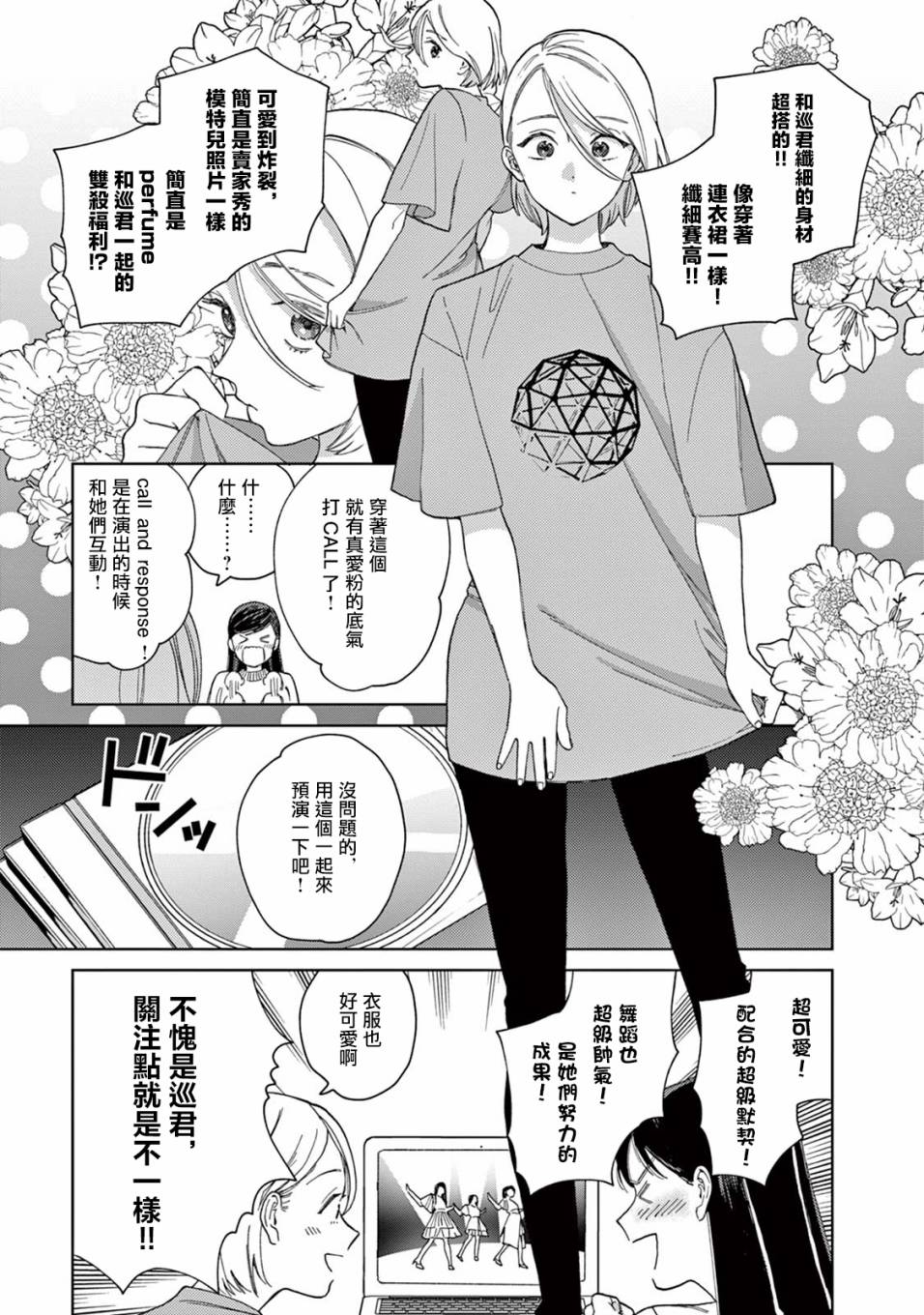 被无性别男子所爱 16话 第9页