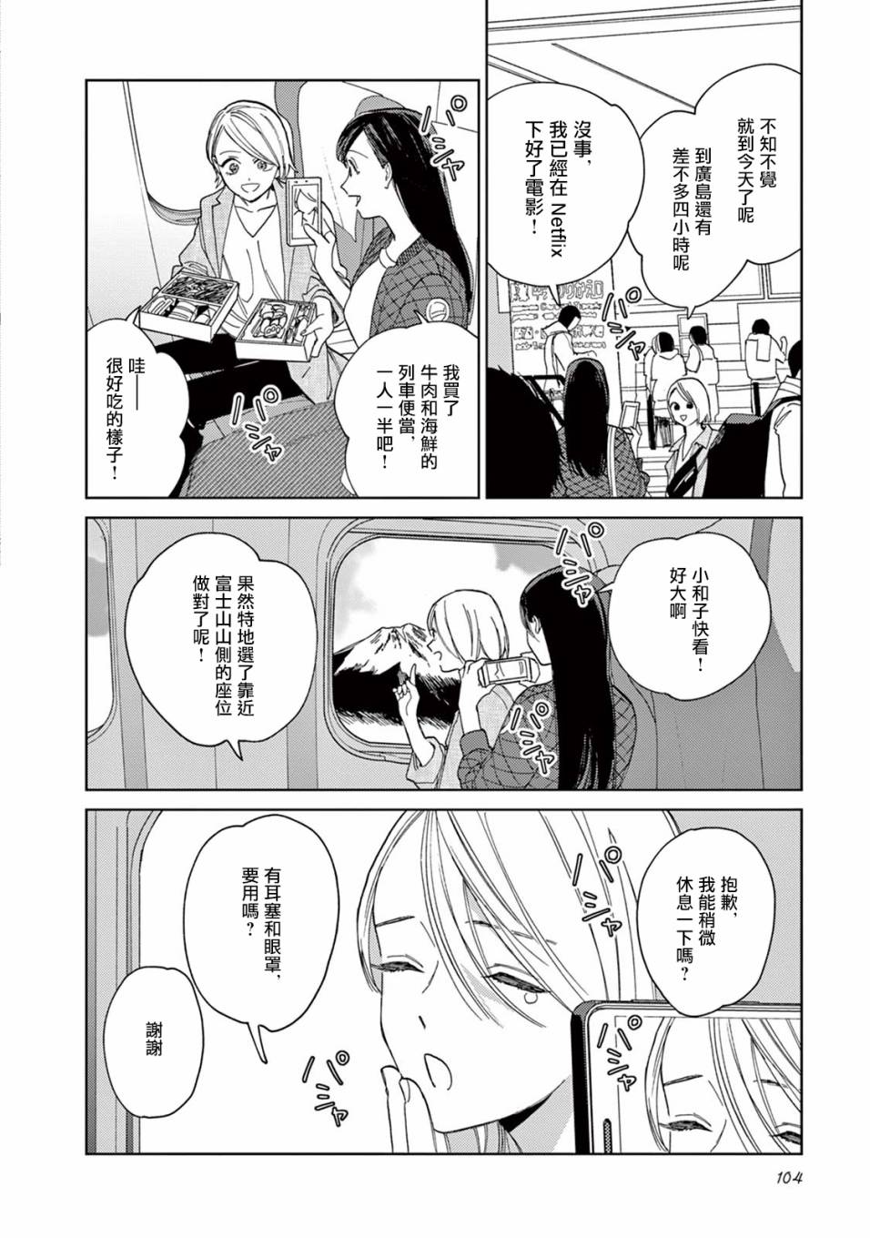 被无性别男子所爱 16话 第10页