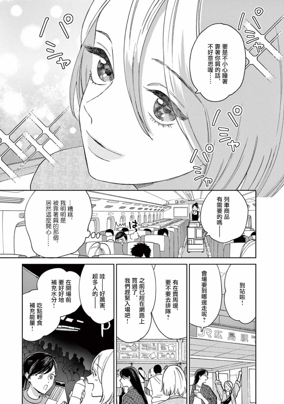 被无性别男子所爱16话图