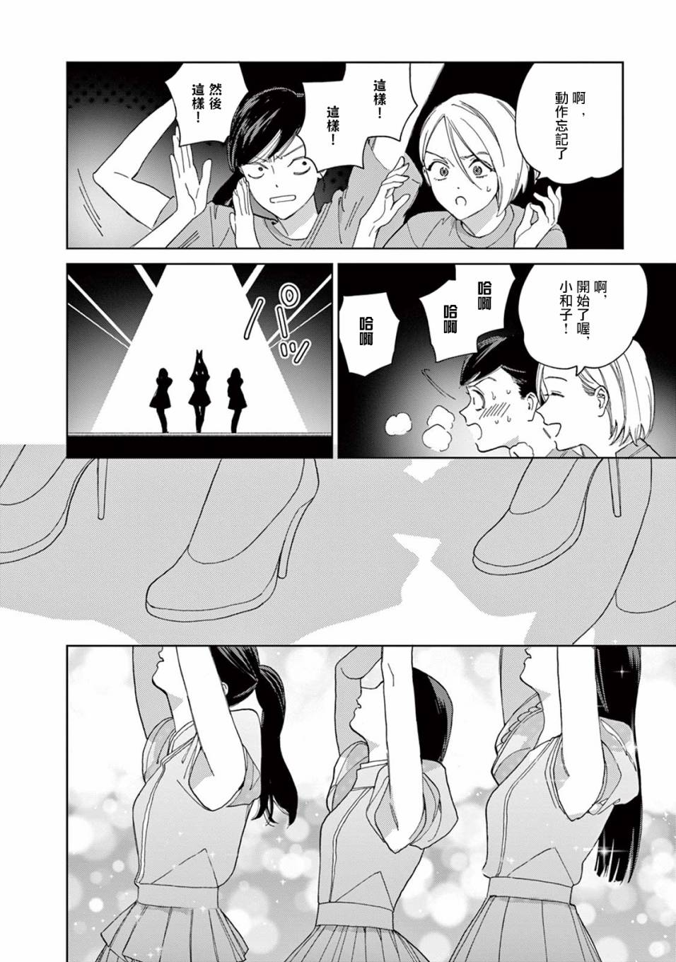 被无性别男子所爱 16话 第12页