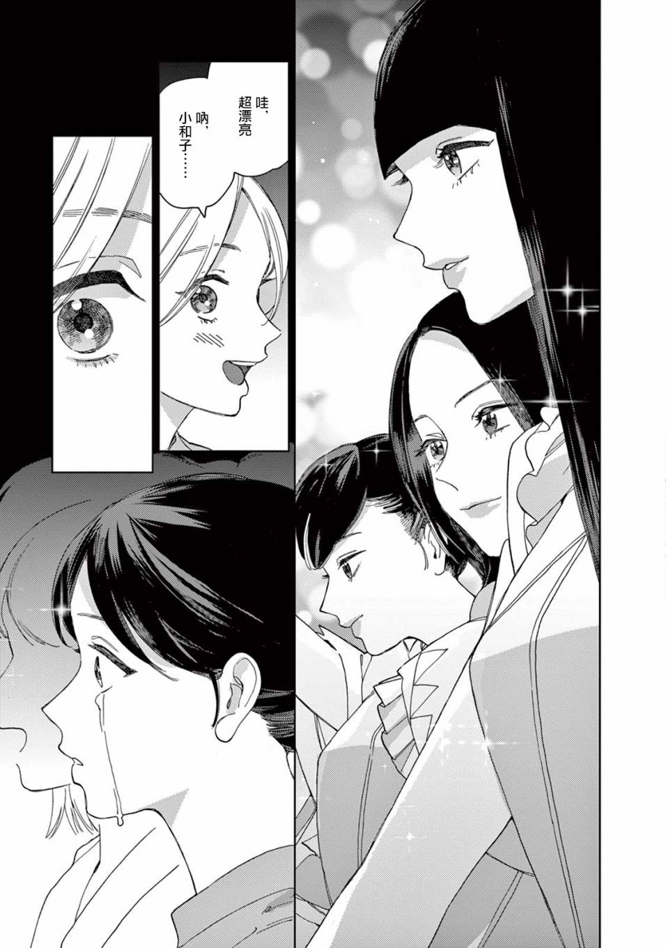 被无性别男子所爱 16话 第13页