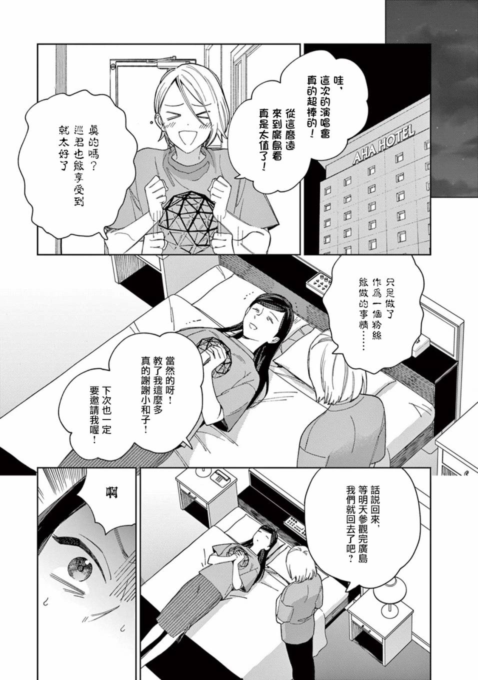 被无性别男子所爱 16话 第15页