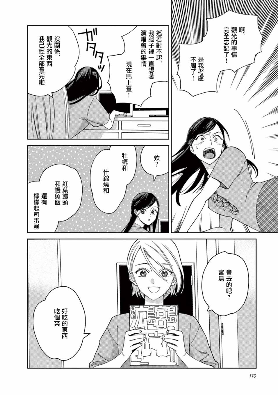 被无性别男子所爱 16话 第16页