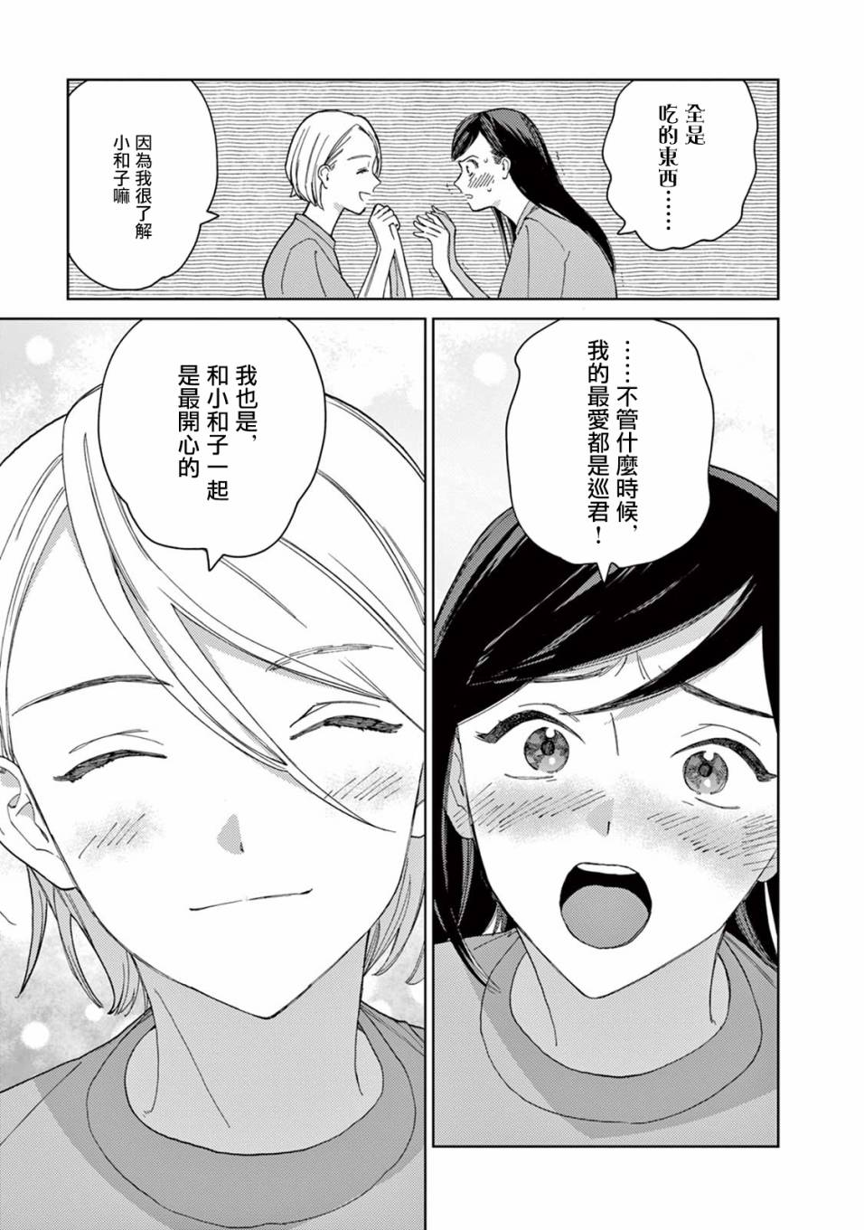 被无性别男子所爱 16话 第17页