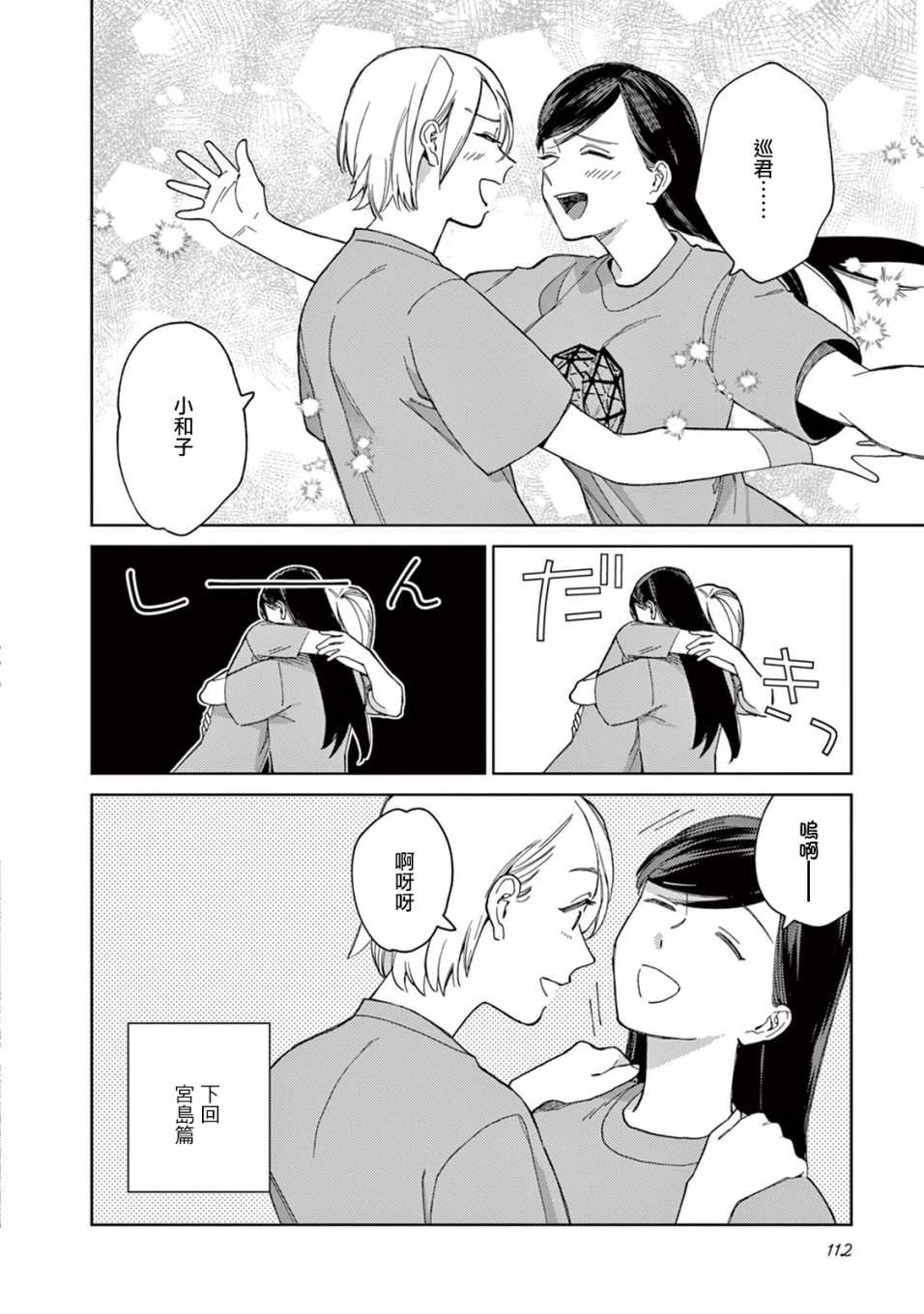 被无性别男子所爱 16话 第18页