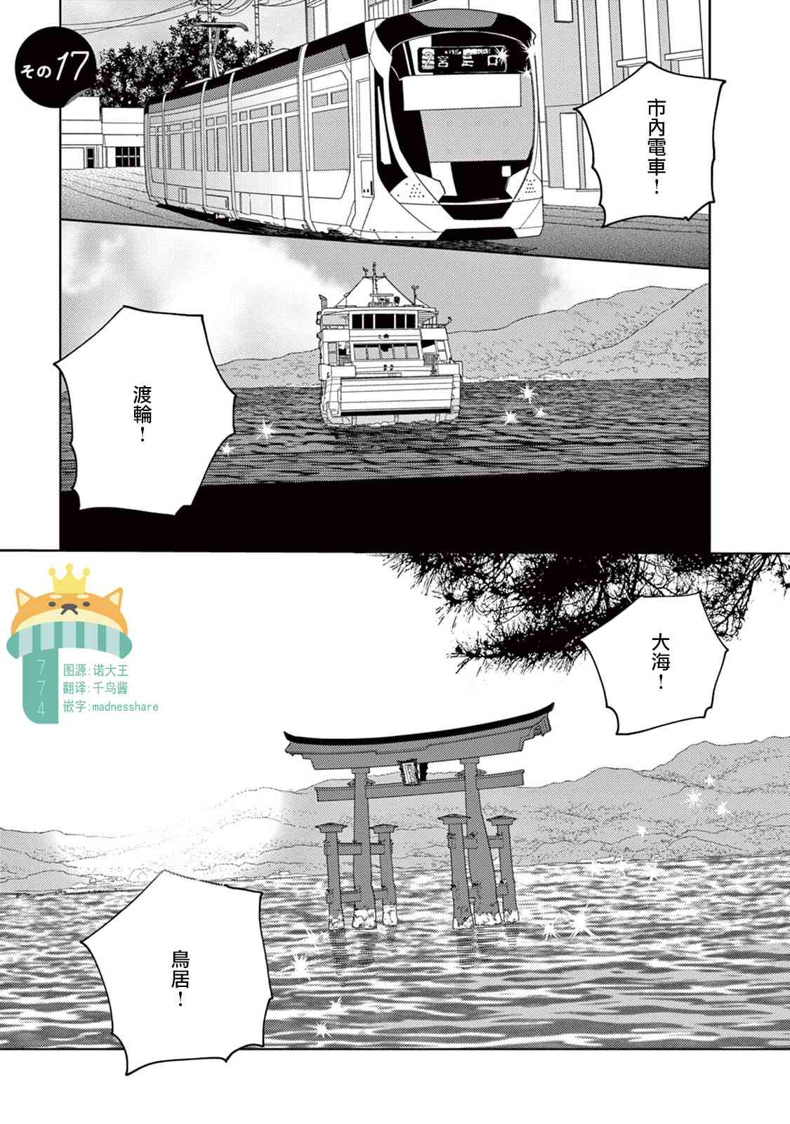 被无性别男子所爱 17话 第0页