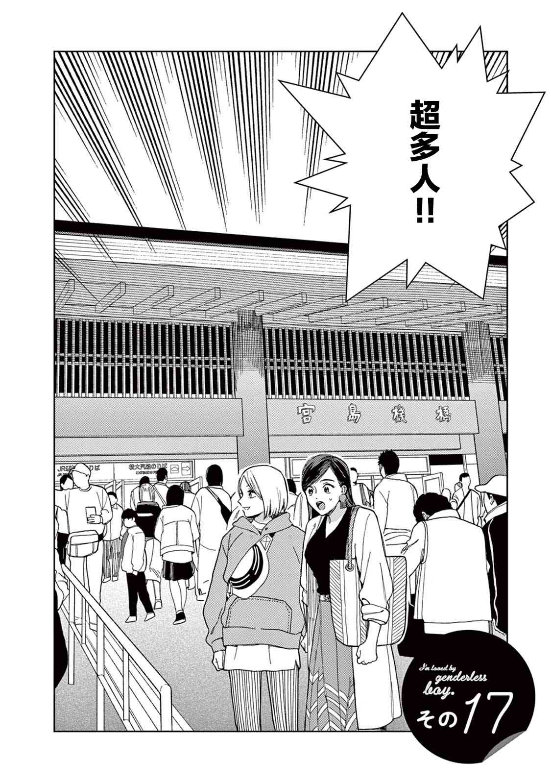 被无性别男子所爱 17话 第1页