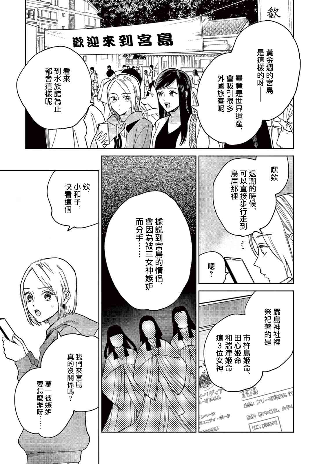 被无性别男子所爱 17话 第2页