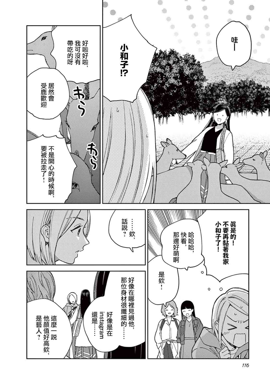 被无性别男子所爱 17话 第3页