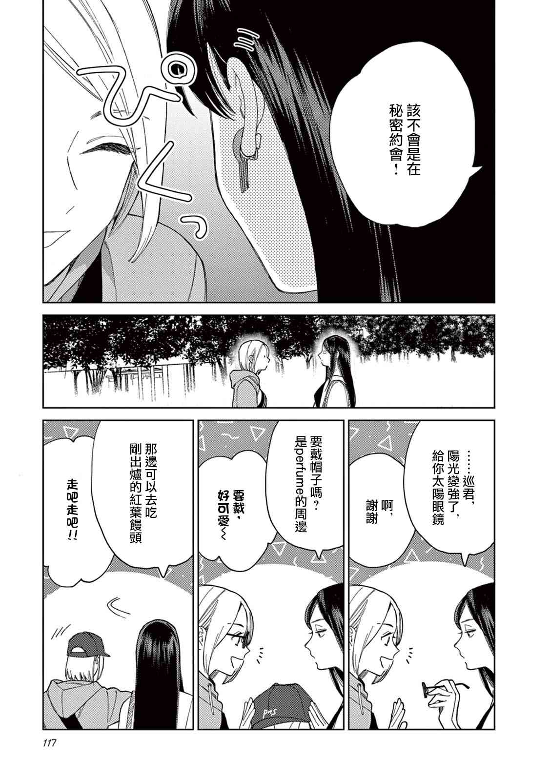 被无性别男子所爱 17话 第4页