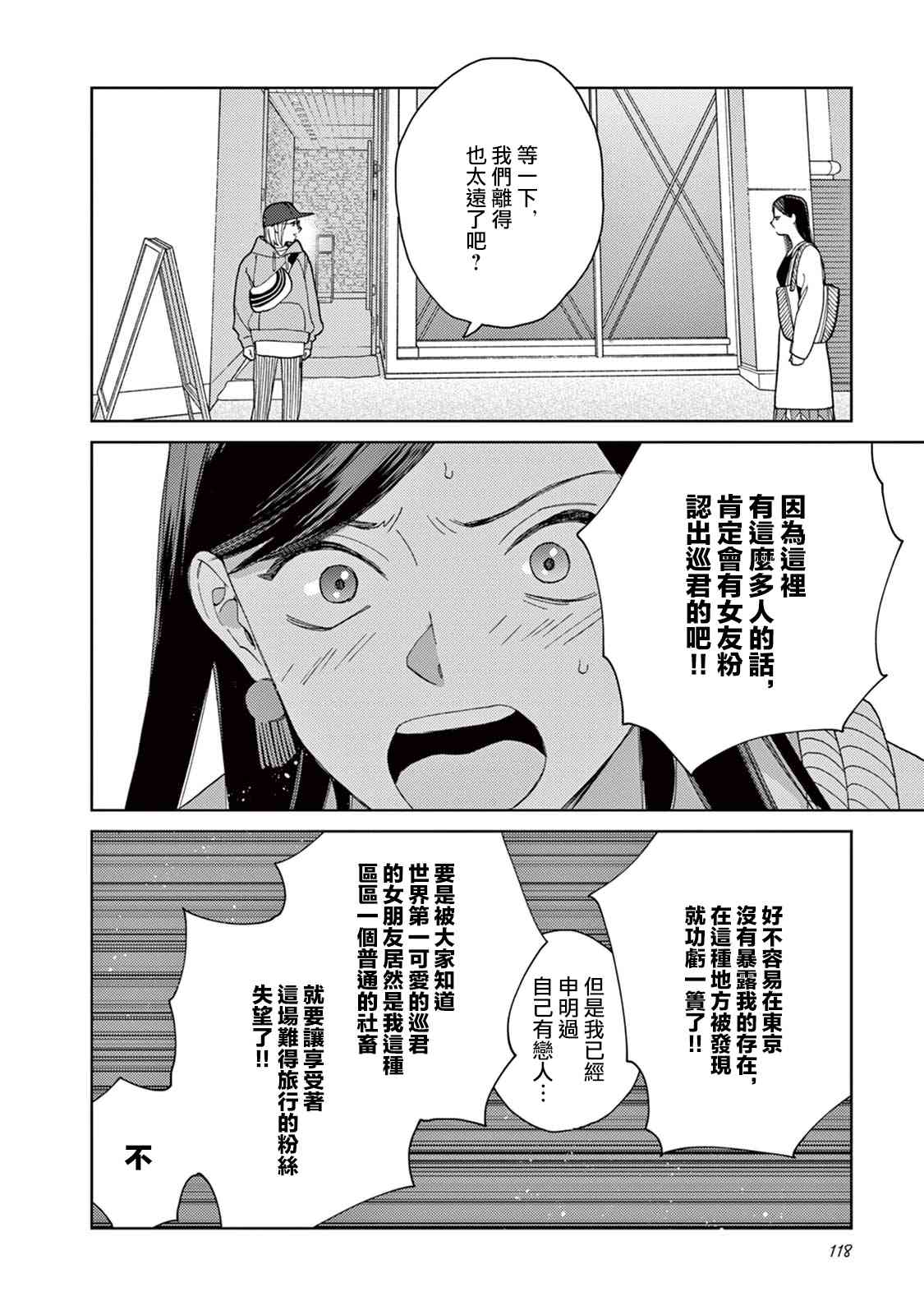 被无性别男子所爱 17话 第5页
