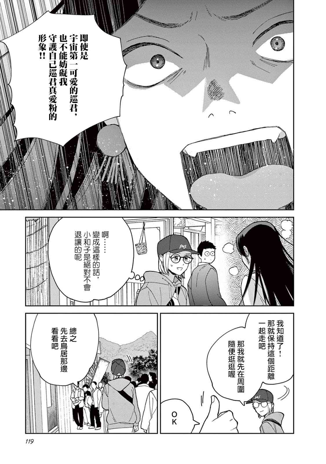 被无性别男子所爱 17话 第6页