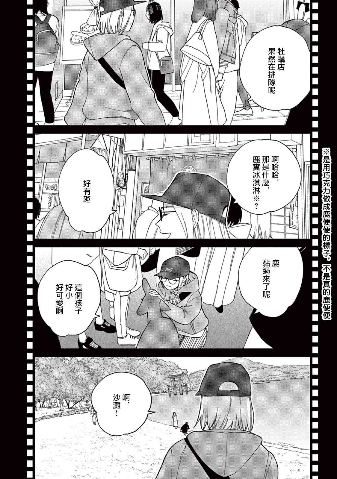 被无性别男子所爱 17话 第7页